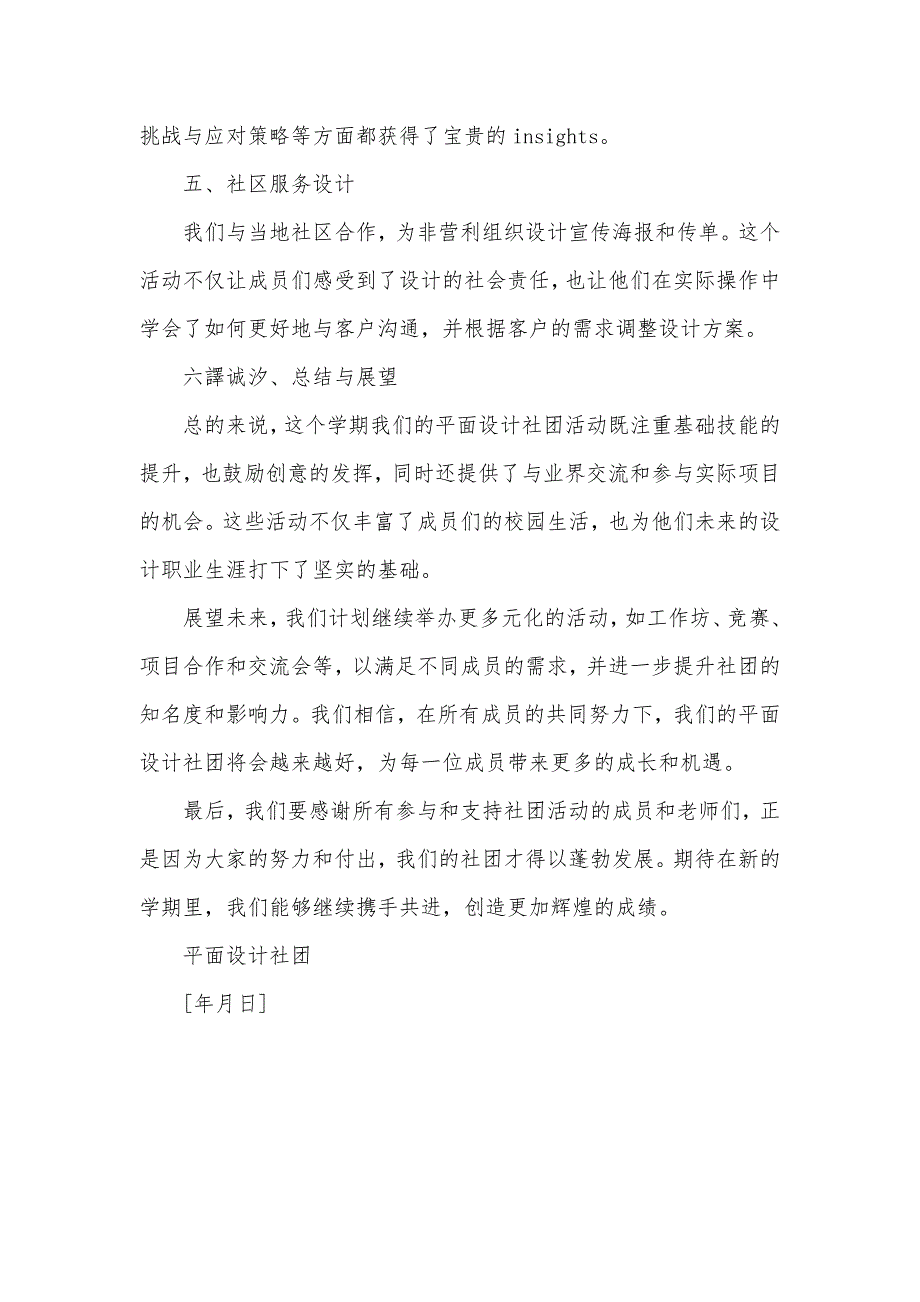 平面设计社团活动总结_第4页