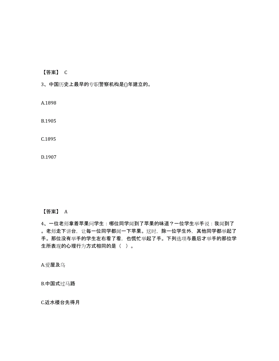 备考2025河南省安阳市汤阴县公安警务辅助人员招聘自测模拟预测题库_第2页