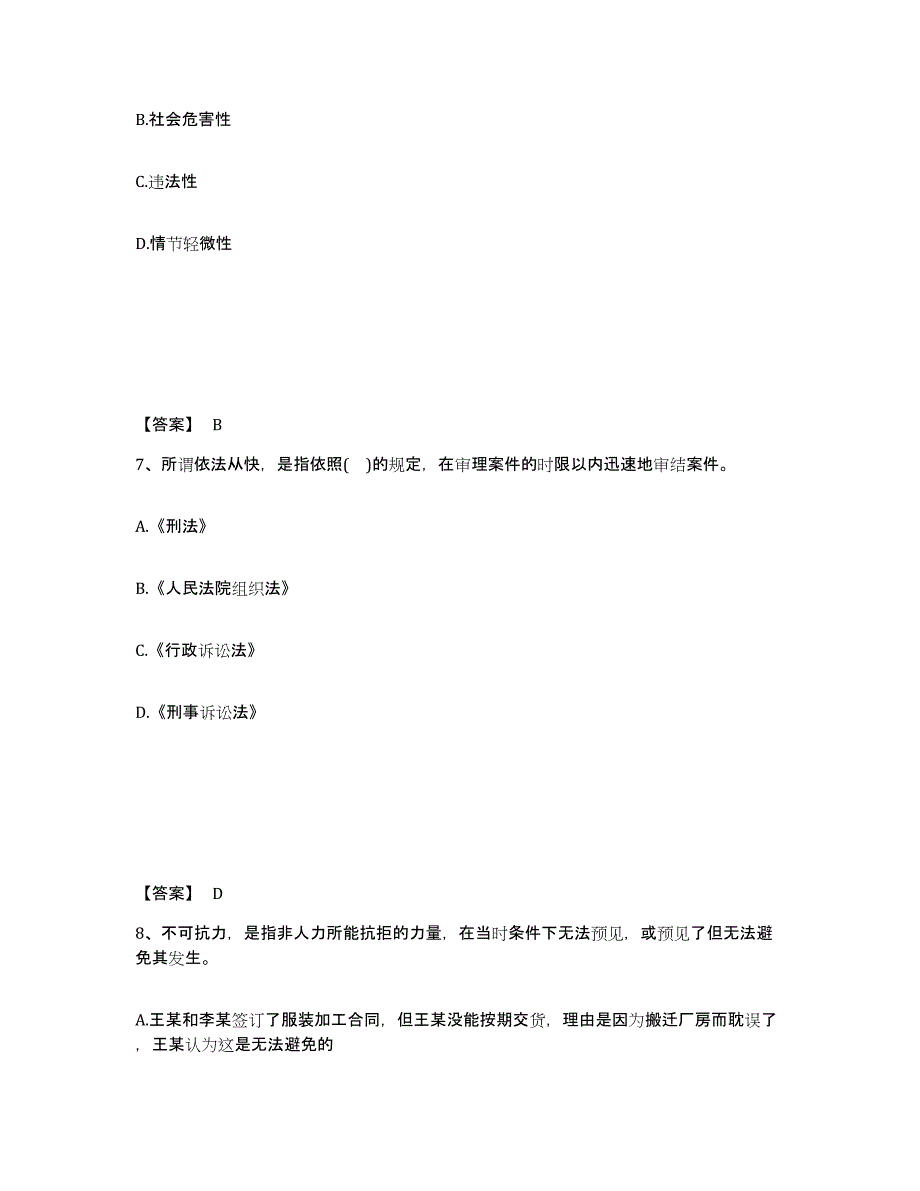 备考2025河南省安阳市汤阴县公安警务辅助人员招聘自测模拟预测题库_第4页