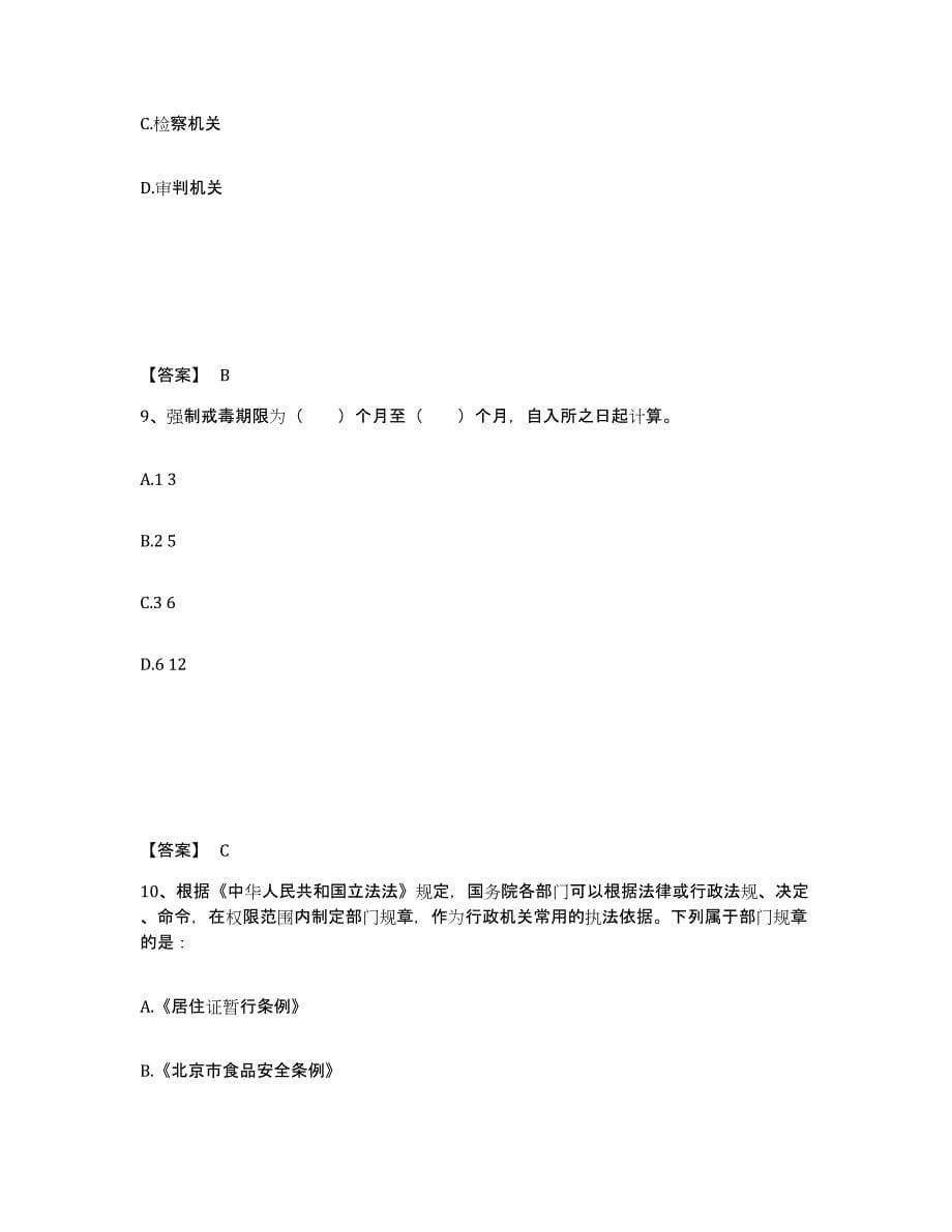 备考2025浙江省杭州市上城区公安警务辅助人员招聘考前冲刺试卷B卷含答案_第5页