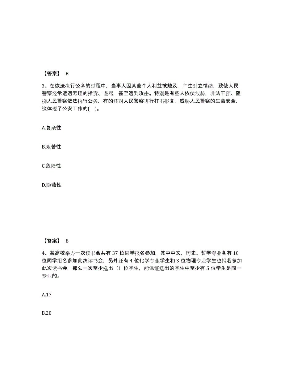 备考2025湖南省郴州市公安警务辅助人员招聘全真模拟考试试卷B卷含答案_第2页