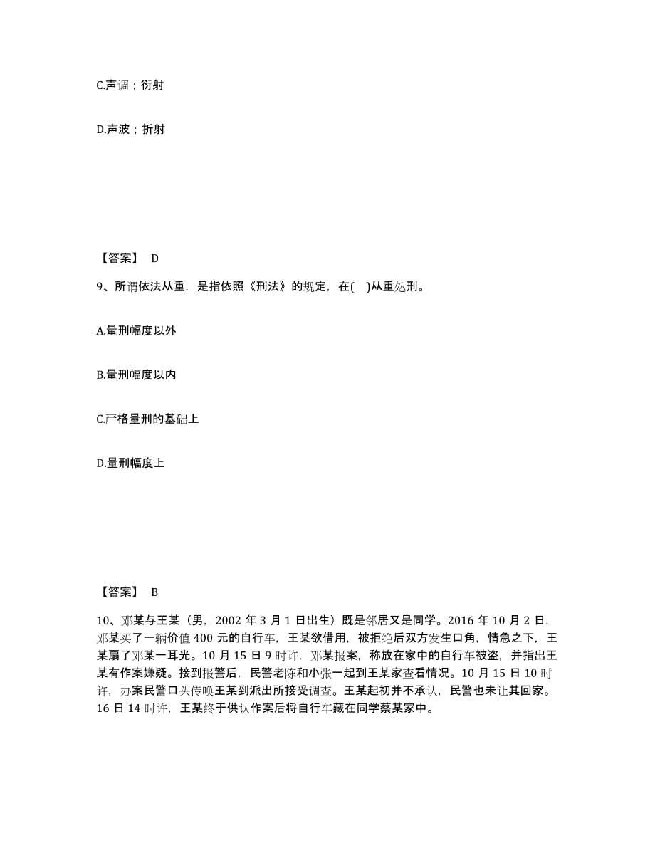 备考2025湖南省郴州市公安警务辅助人员招聘全真模拟考试试卷B卷含答案_第5页