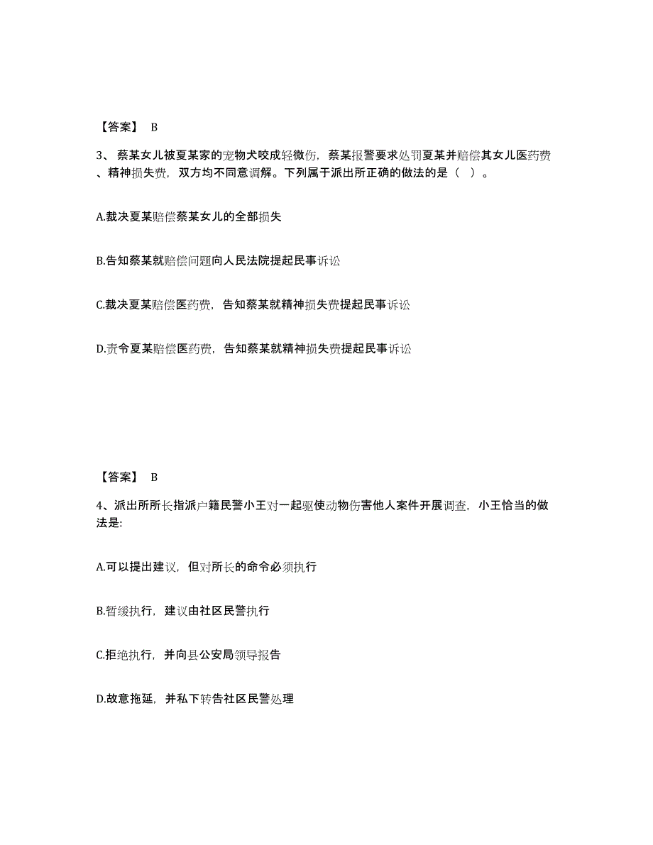 备考2025福建省厦门市公安警务辅助人员招聘综合检测试卷B卷含答案_第2页