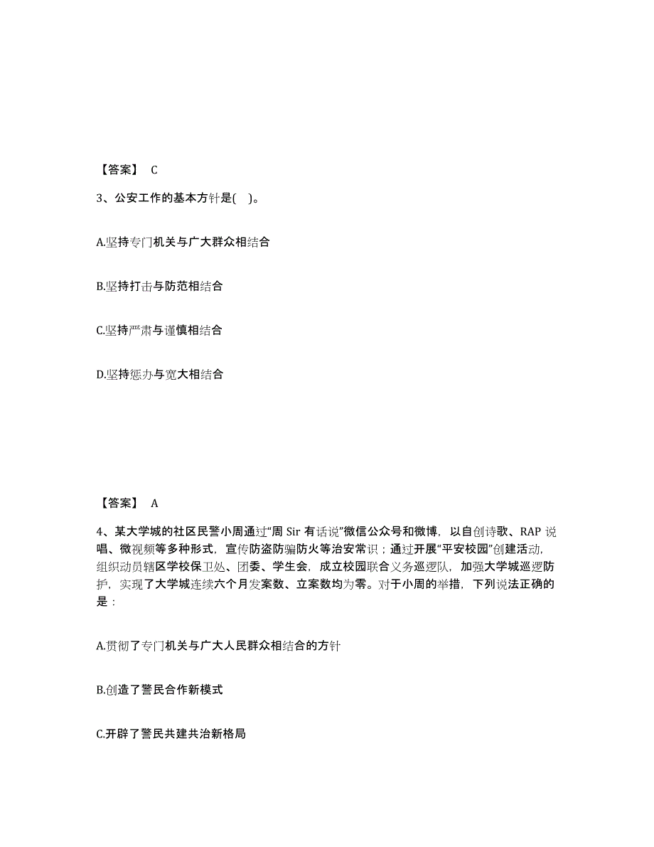 备考2025湖南省邵阳市绥宁县公安警务辅助人员招聘通关试题库(有答案)_第2页