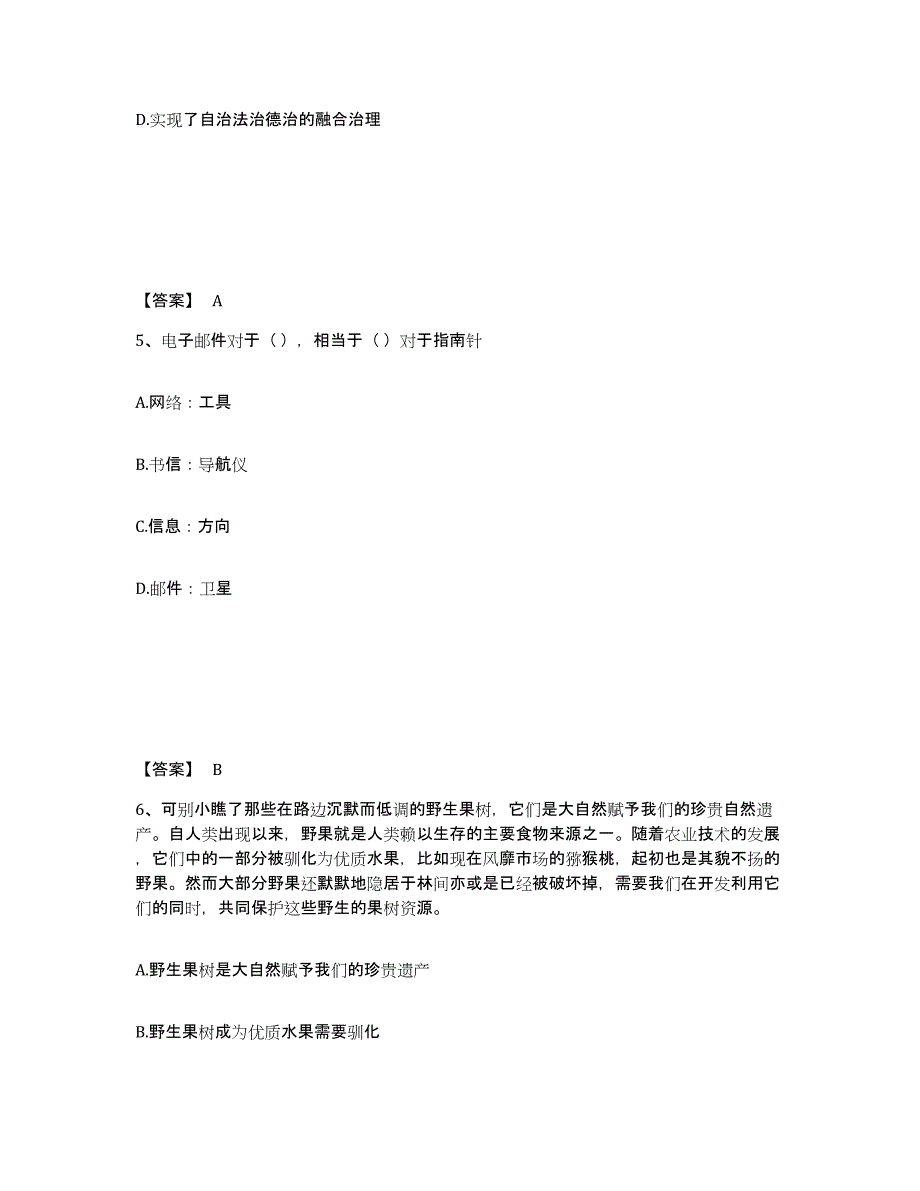 备考2025湖南省邵阳市绥宁县公安警务辅助人员招聘通关试题库(有答案)_第3页