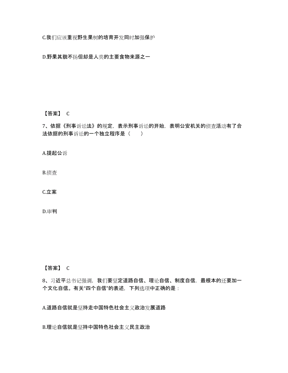 备考2025湖南省邵阳市绥宁县公安警务辅助人员招聘通关试题库(有答案)_第4页