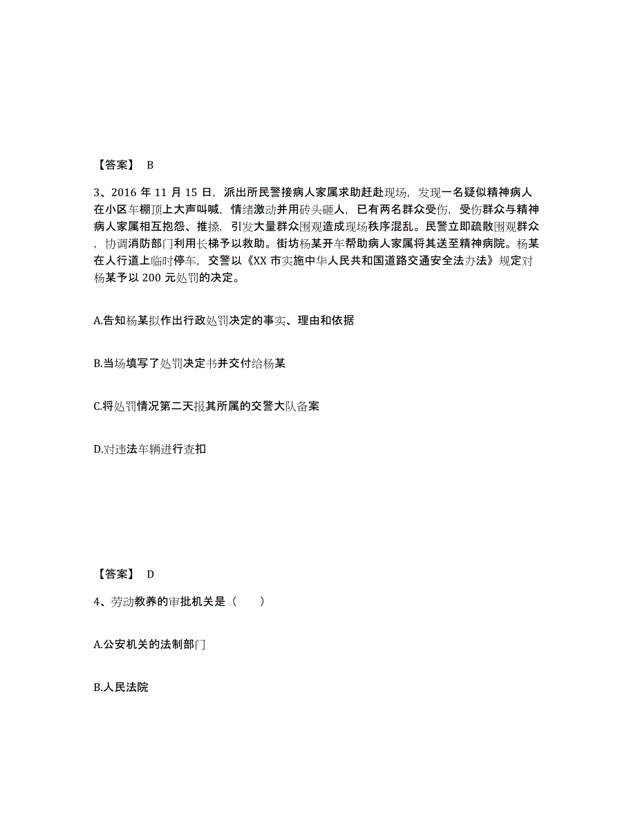 备考2025湖南省湘潭市公安警务辅助人员招聘练习题及答案_第2页