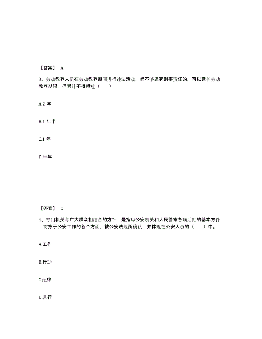 备考2025辽宁省沈阳市大东区公安警务辅助人员招聘高分通关题库A4可打印版_第2页