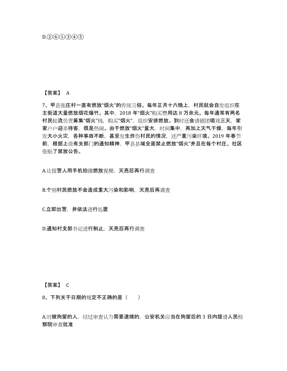 备考2025辽宁省沈阳市大东区公安警务辅助人员招聘高分通关题库A4可打印版_第4页