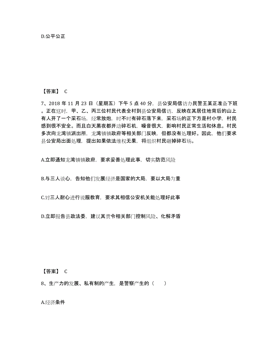 备考2025湖北省宜昌市枝江市公安警务辅助人员招聘通关提分题库及完整答案_第4页