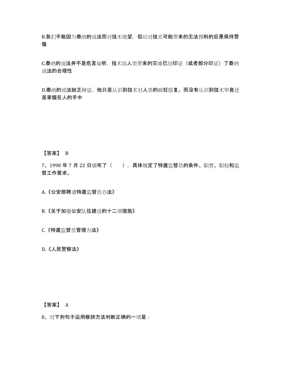 备考2025辽宁省朝阳市双塔区公安警务辅助人员招聘每日一练试卷B卷含答案_第4页