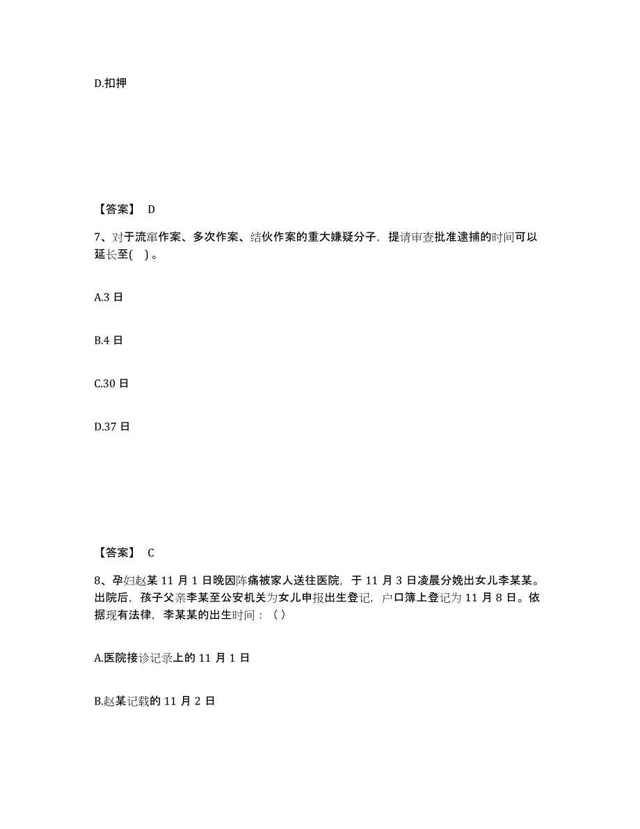 备考2025福建省南平市光泽县公安警务辅助人员招聘测试卷(含答案)_第4页