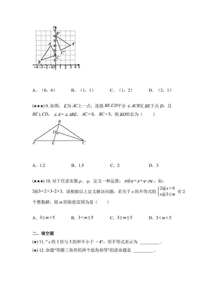 2023—2024学年山东省菏泽市鄄城县八年级下学期期中数学试卷_第3页