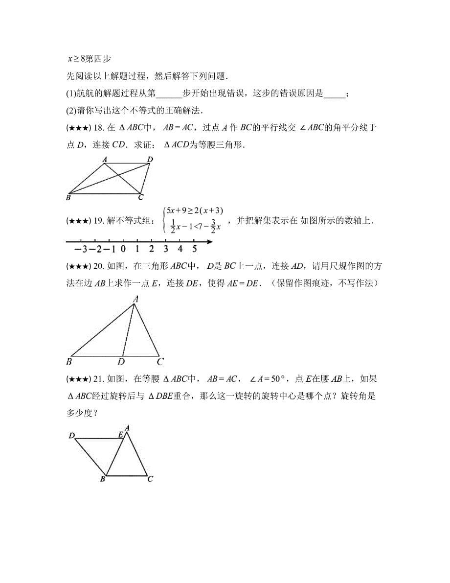 2023—2024学年山东省菏泽市鄄城县八年级下学期期中数学试卷_第5页