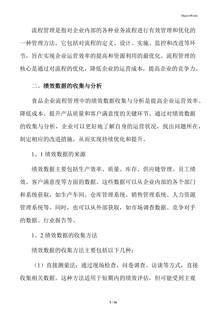 食品企业流程管理专题研究：绩效数据的收集与分析_第3页