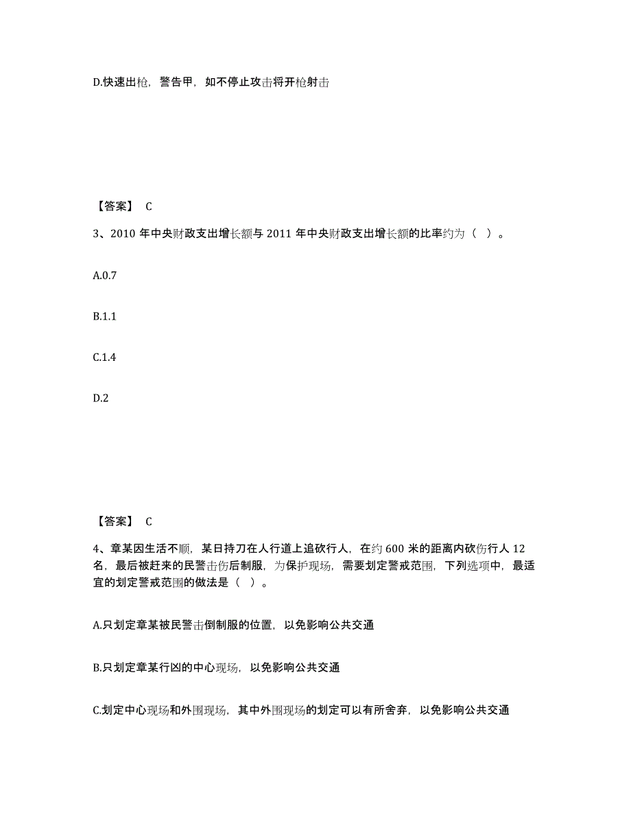 备考2025河南省三门峡市湖滨区公安警务辅助人员招聘真题附答案_第2页