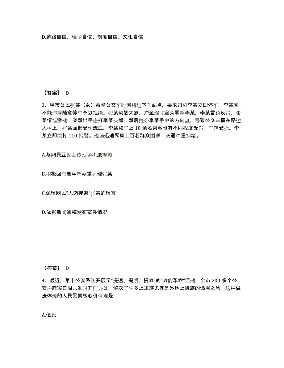 备考2025湖南省邵阳市邵阳县公安警务辅助人员招聘模拟题库及答案_第2页