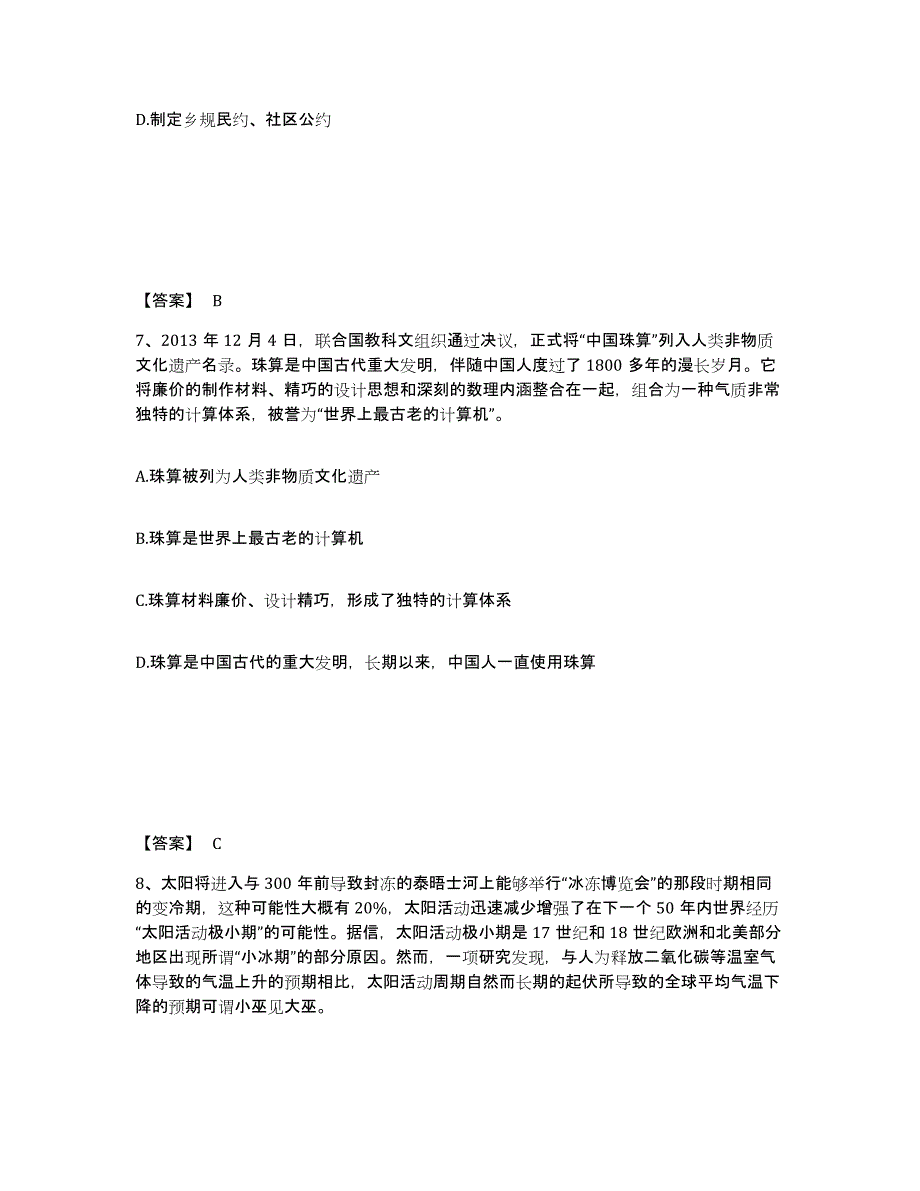 备考2025湖南省永州市江华瑶族自治县公安警务辅助人员招聘考前练习题及答案_第4页