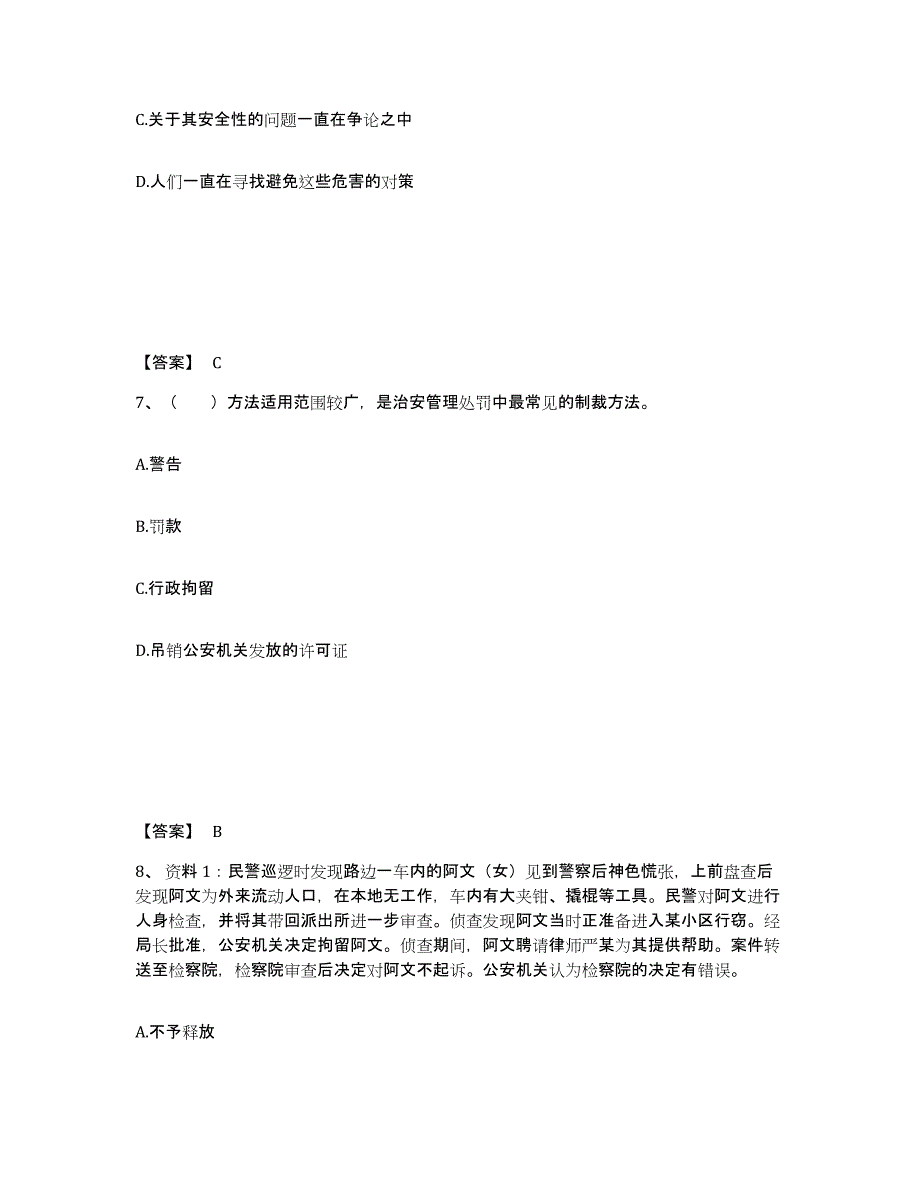 备考2025海南省海口市公安警务辅助人员招聘自测模拟预测题库_第4页