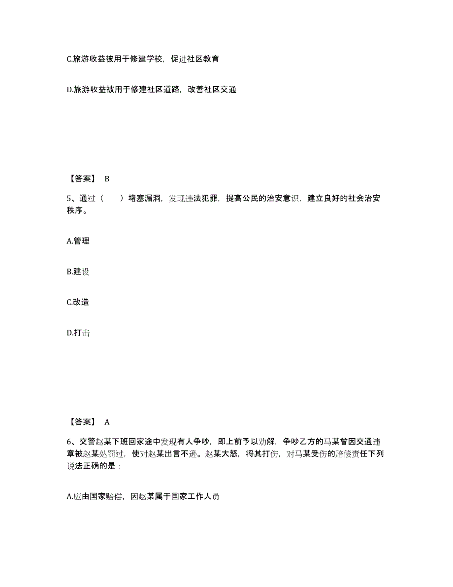 备考2025浙江省嘉兴市海宁市公安警务辅助人员招聘模拟题库及答案_第3页