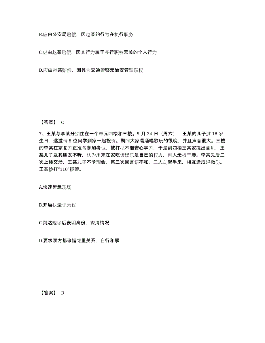 备考2025浙江省嘉兴市海宁市公安警务辅助人员招聘模拟题库及答案_第4页