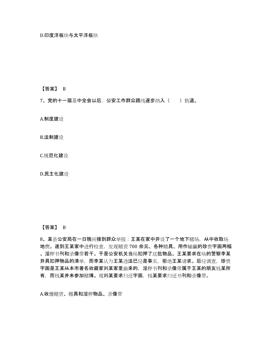 备考2025辽宁省沈阳市康平县公安警务辅助人员招聘题库附答案（典型题）_第4页