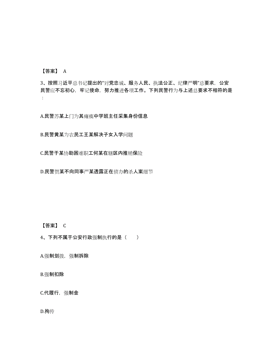 备考2025河南省三门峡市陕县公安警务辅助人员招聘考前冲刺试卷B卷含答案_第2页