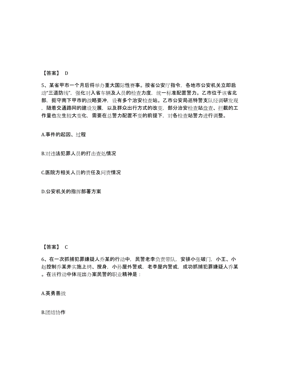 备考2025河南省三门峡市陕县公安警务辅助人员招聘考前冲刺试卷B卷含答案_第3页