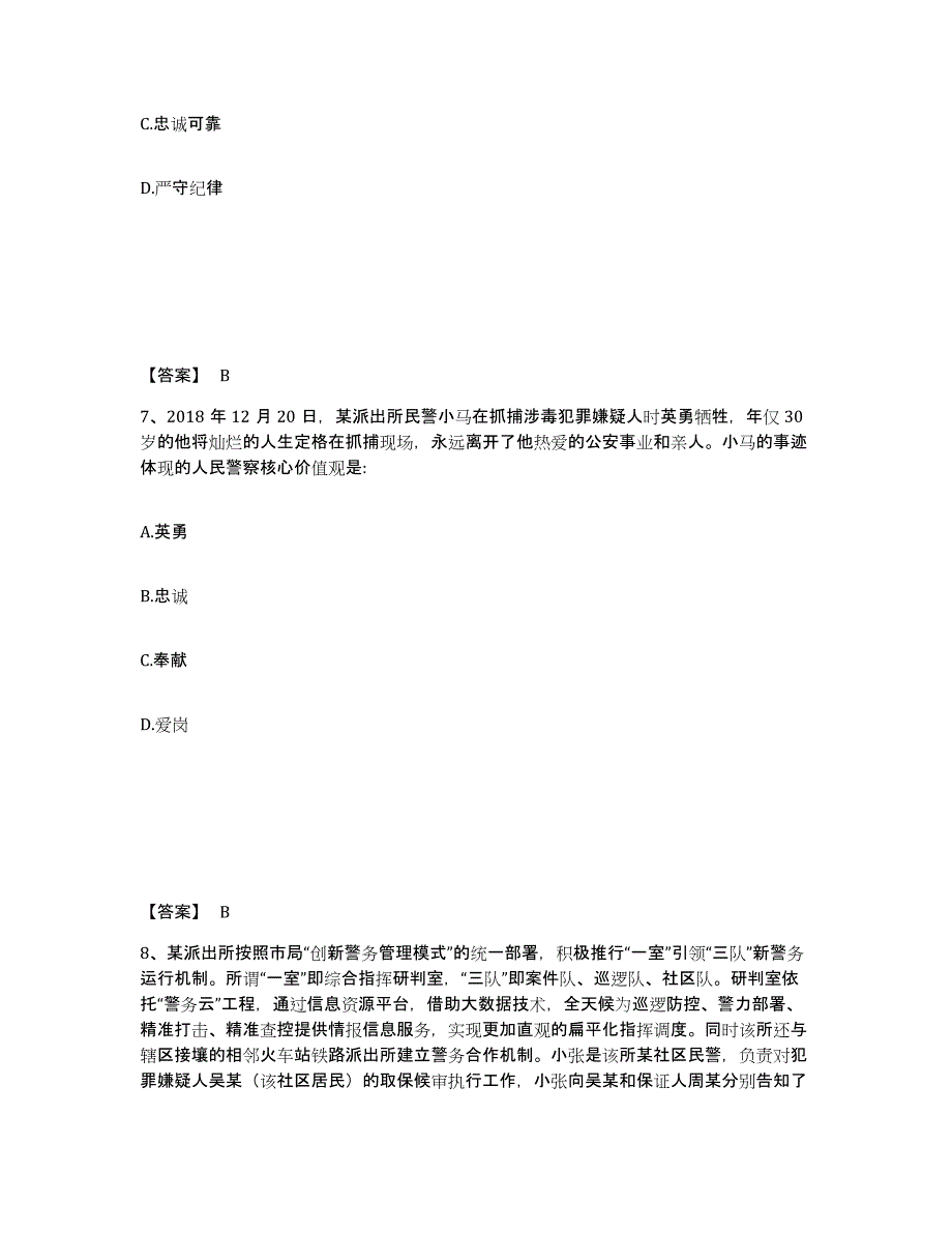 备考2025河南省三门峡市陕县公安警务辅助人员招聘考前冲刺试卷B卷含答案_第4页
