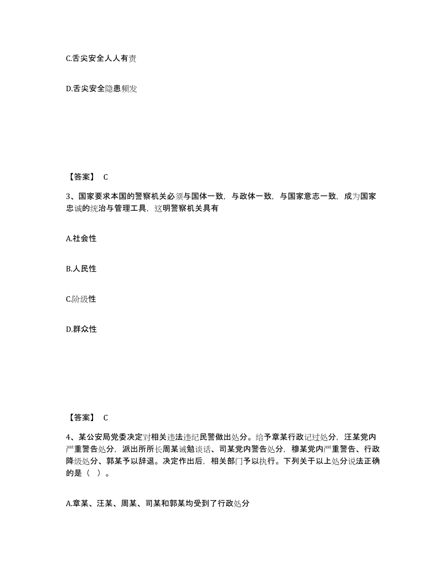 备考2025辽宁省本溪市公安警务辅助人员招聘通关提分题库(考点梳理)_第2页