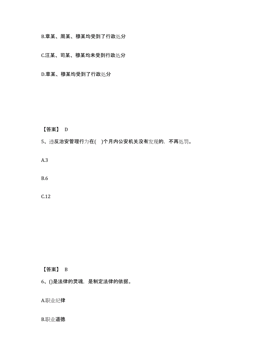 备考2025辽宁省本溪市公安警务辅助人员招聘通关提分题库(考点梳理)_第3页