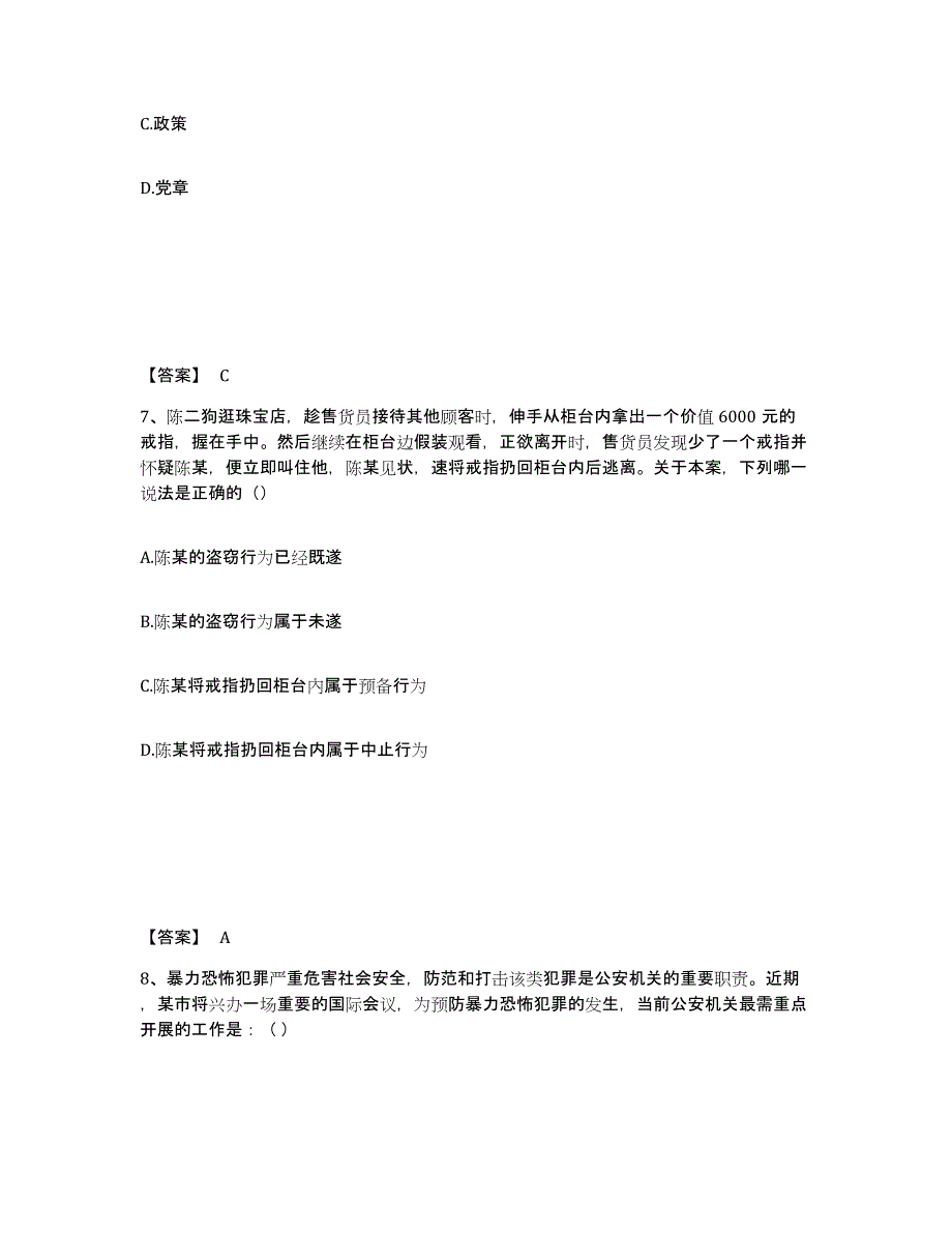 备考2025辽宁省本溪市公安警务辅助人员招聘通关提分题库(考点梳理)_第4页