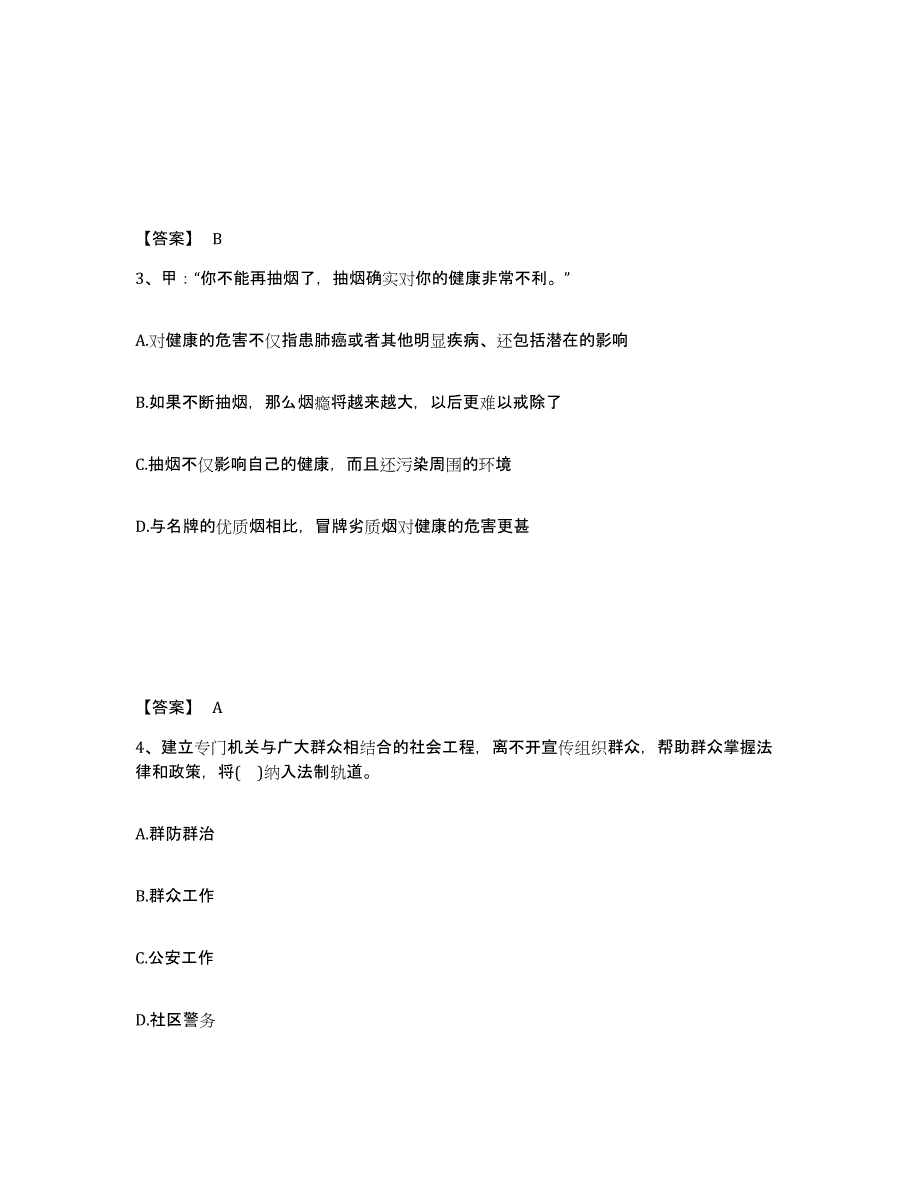 备考2025福建省三明市建宁县公安警务辅助人员招聘真题精选附答案_第2页