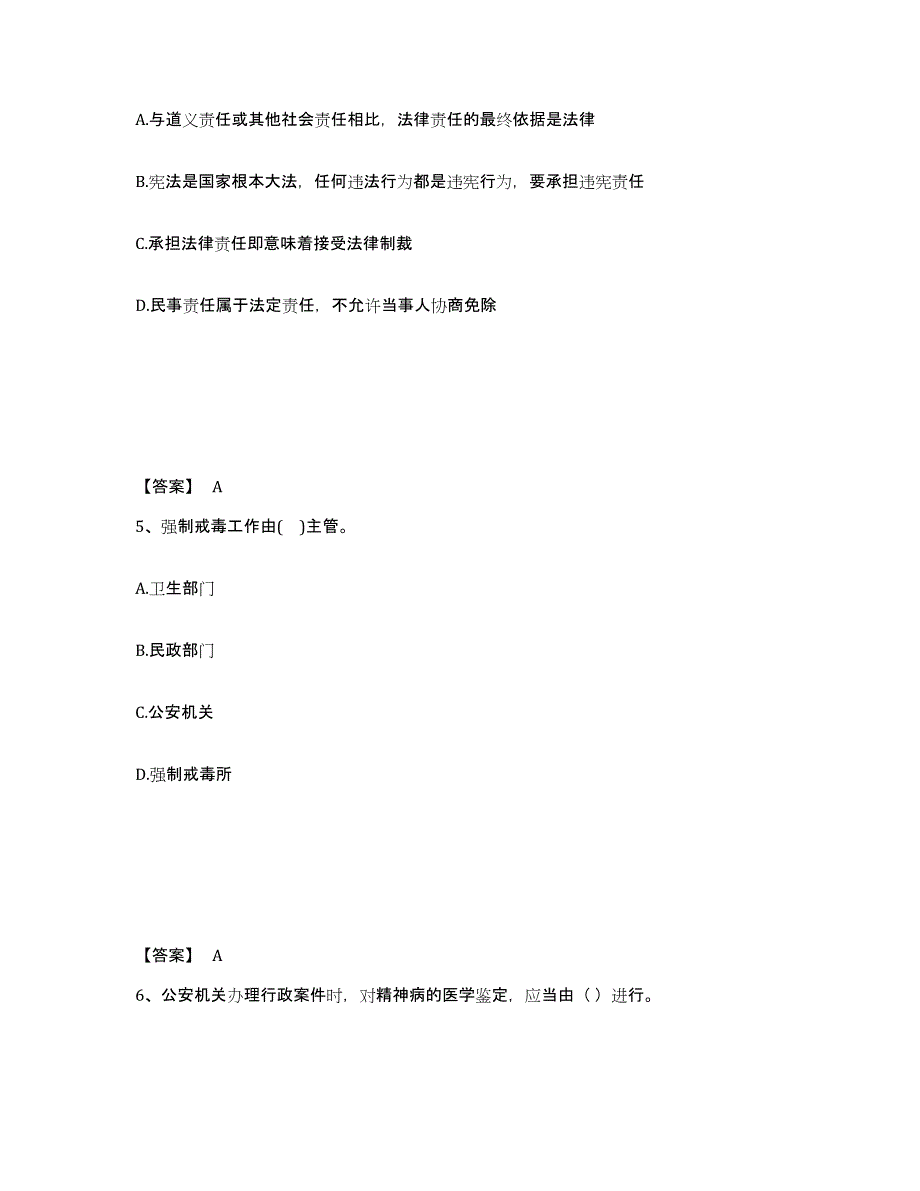 备考2025辽宁省沈阳市铁西区公安警务辅助人员招聘综合检测试卷A卷含答案_第3页