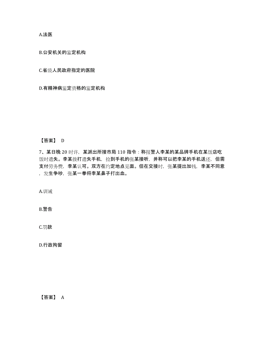 备考2025辽宁省沈阳市铁西区公安警务辅助人员招聘综合检测试卷A卷含答案_第4页