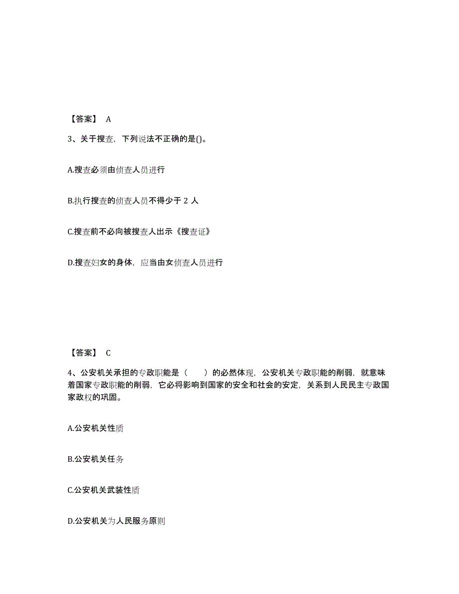 备考2025福建省三明市公安警务辅助人员招聘模考模拟试题(全优)_第2页