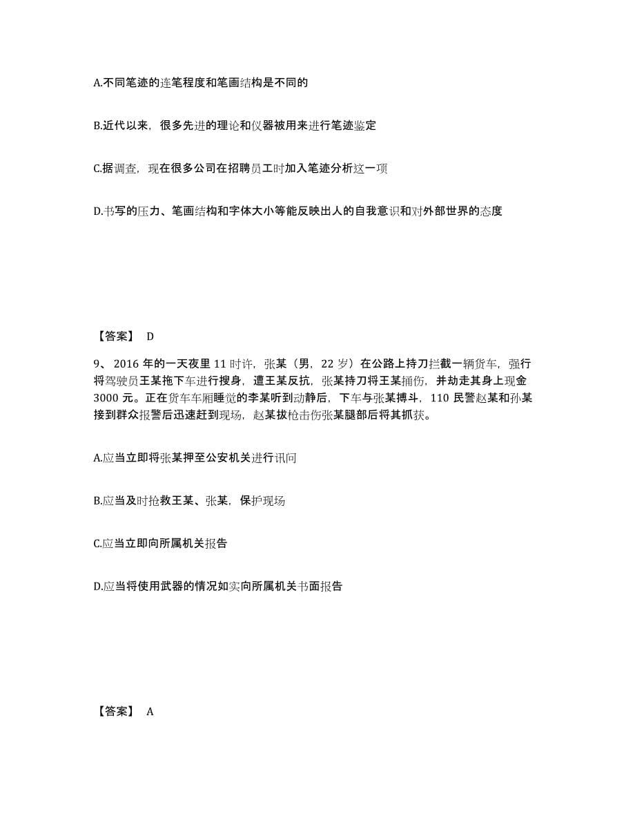 备考2025湖南省郴州市汝城县公安警务辅助人员招聘自我提分评估(附答案)_第5页