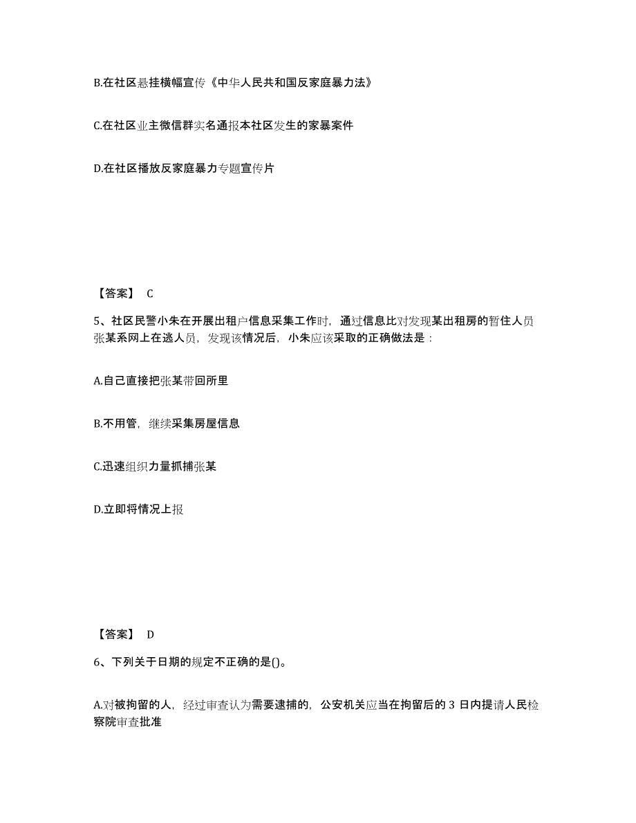 备考2025浙江省台州市路桥区公安警务辅助人员招聘模考预测题库(夺冠系列)_第3页