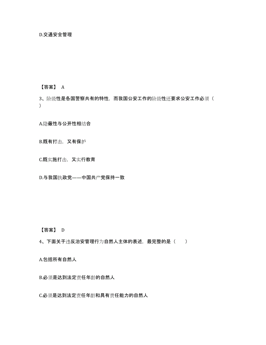 备考2025河北省邯郸市曲周县公安警务辅助人员招聘能力检测试卷B卷附答案_第2页