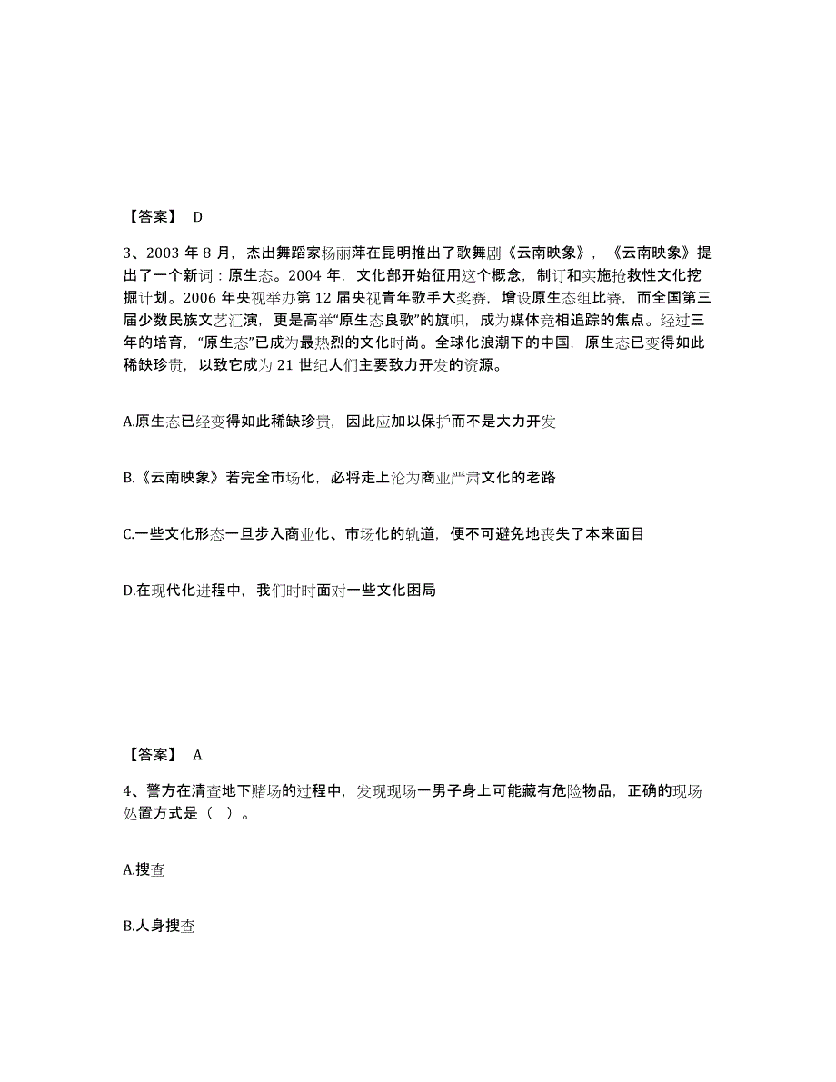 备考2025河南省安阳市文峰区公安警务辅助人员招聘模拟考试试卷A卷含答案_第2页