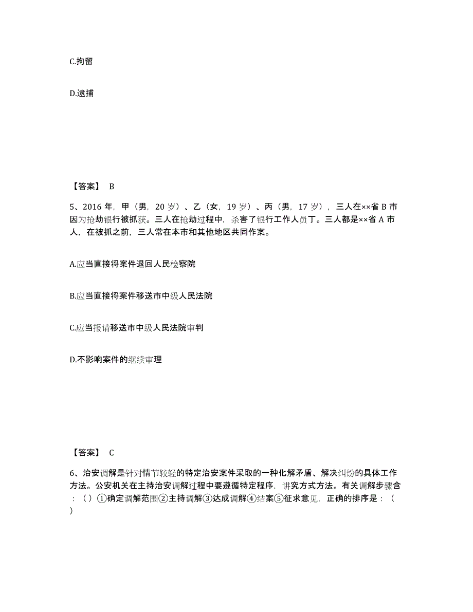 备考2025河南省安阳市文峰区公安警务辅助人员招聘模拟考试试卷A卷含答案_第3页