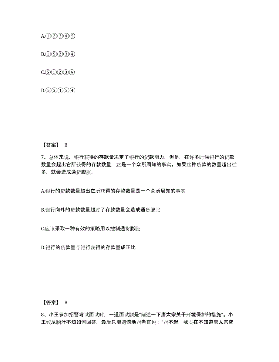 备考2025河南省安阳市文峰区公安警务辅助人员招聘模拟考试试卷A卷含答案_第4页