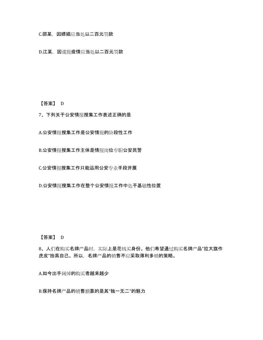 备考2025湖南省株洲市石峰区公安警务辅助人员招聘模拟考试试卷A卷含答案_第4页