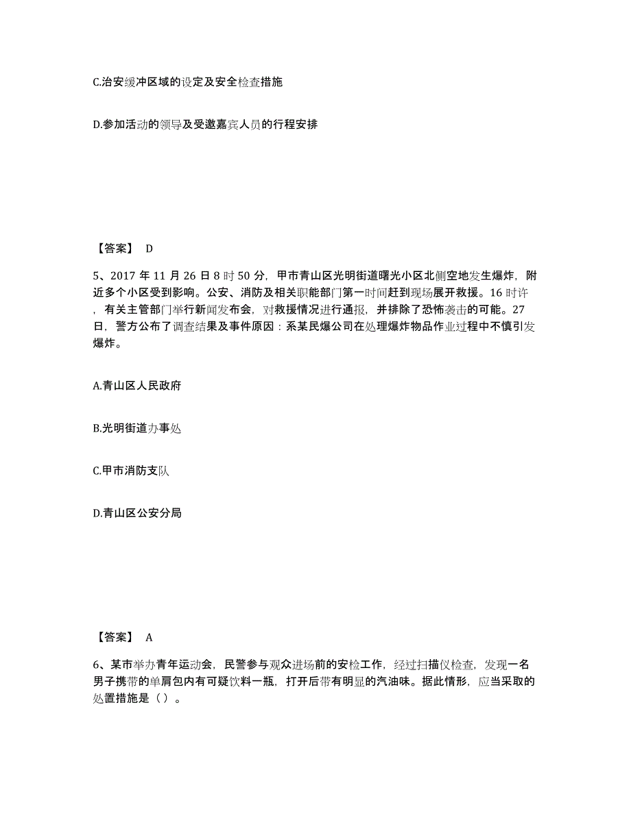 备考2025湖南省常德市临澧县公安警务辅助人员招聘题库练习试卷B卷附答案_第3页