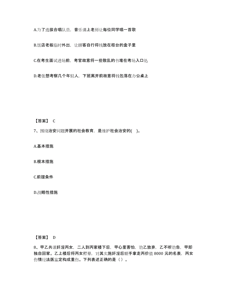 备考2025浙江省金华市兰溪市公安警务辅助人员招聘考前冲刺模拟试卷B卷含答案_第4页