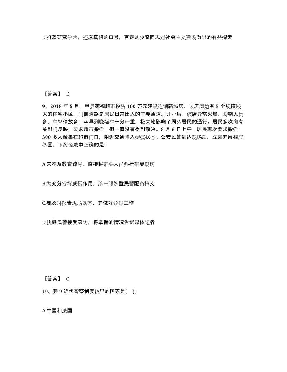 备考2025浙江省嘉兴市平湖市公安警务辅助人员招聘通关提分题库(考点梳理)_第5页