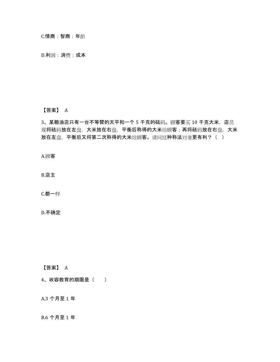 备考2025湖南省怀化市芷江侗族自治县公安警务辅助人员招聘自我提分评估(附答案)_第2页