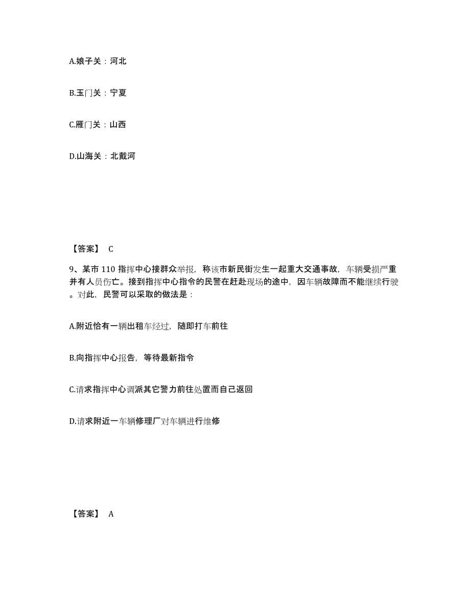 备考2025湖南省怀化市芷江侗族自治县公安警务辅助人员招聘自我提分评估(附答案)_第5页