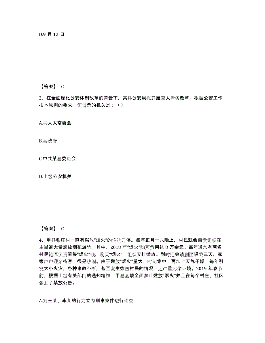 备考2025浙江省金华市武义县公安警务辅助人员招聘模拟考核试卷含答案_第2页