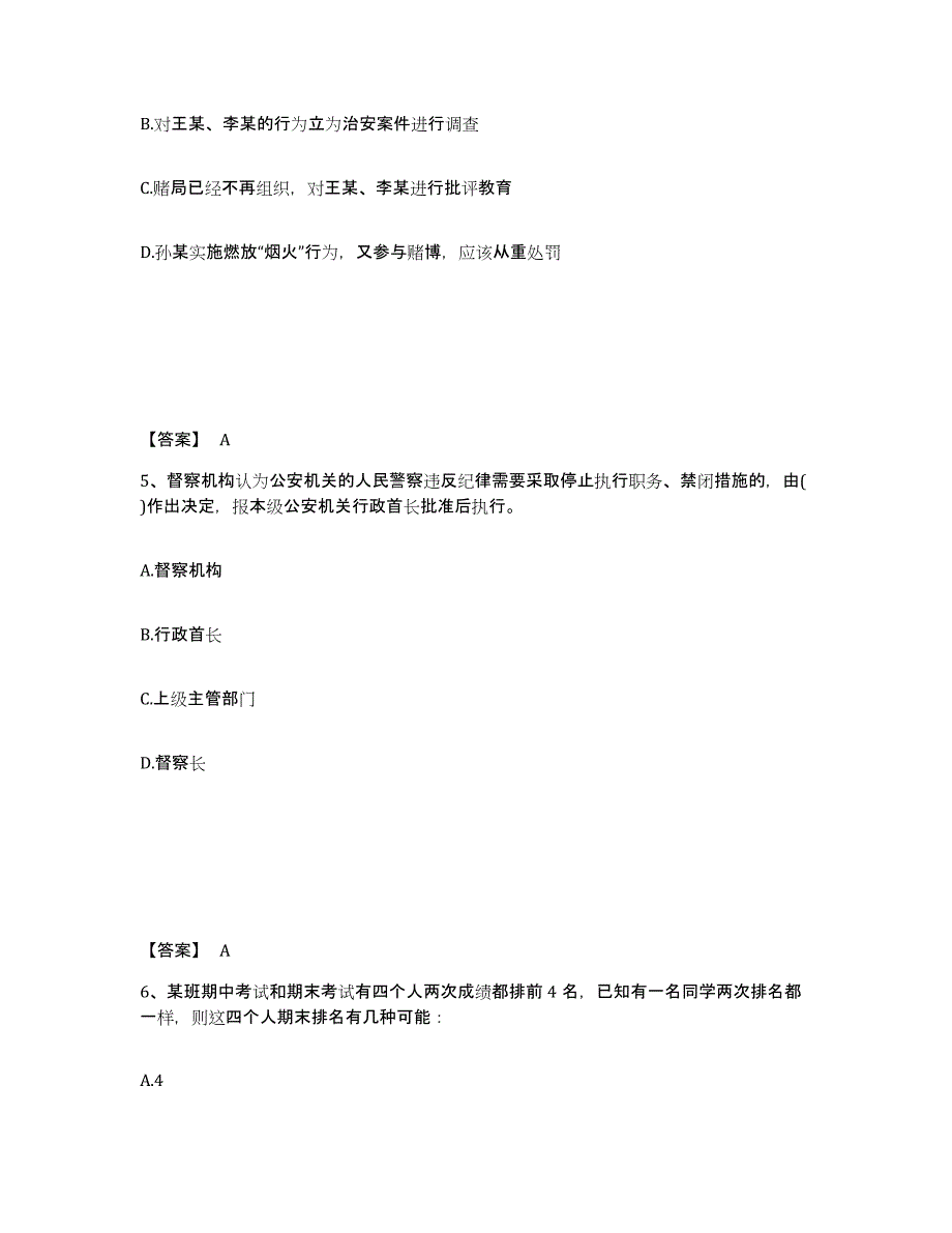 备考2025浙江省金华市武义县公安警务辅助人员招聘模拟考核试卷含答案_第3页